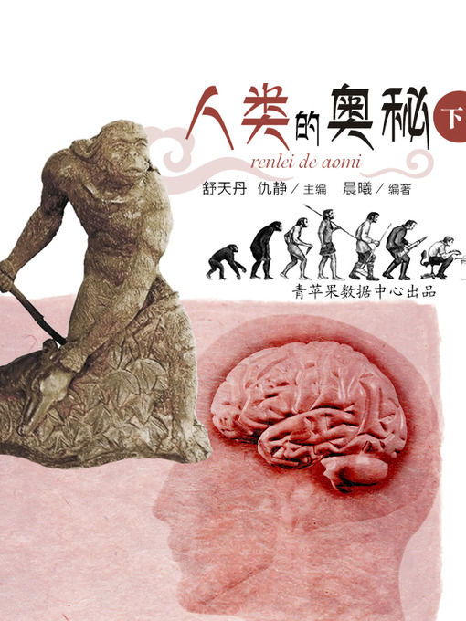 Cover image for 人类的奥秘下
